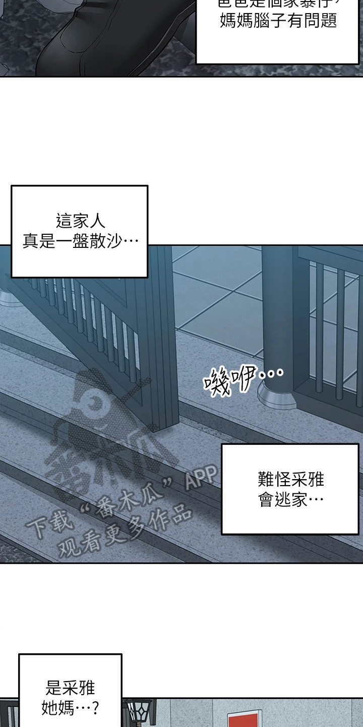 外卖员振杰漫画,第8章：好久不见2图