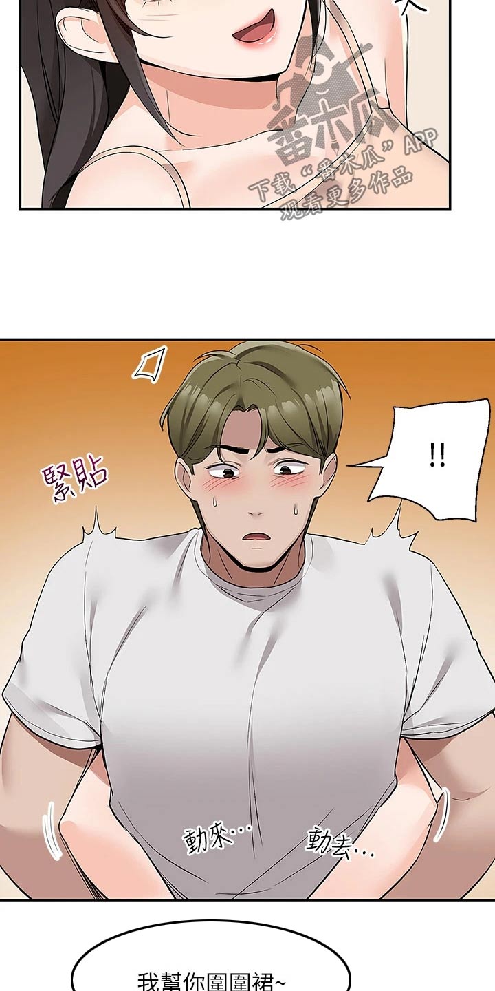 外卖员振杰漫画,第24章：夜宵2图