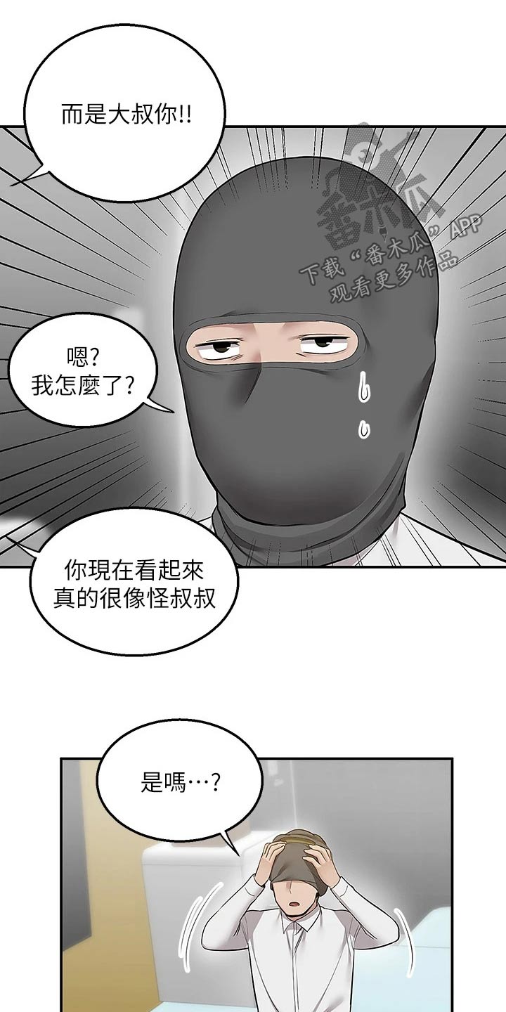 外卖员振杰漫画,第37章：我看看1图