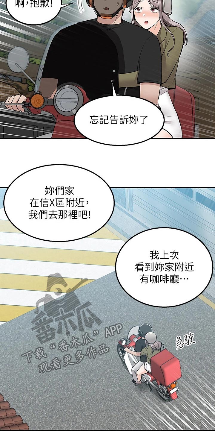 外卖员振杰漫画,第30章：就是这里1图