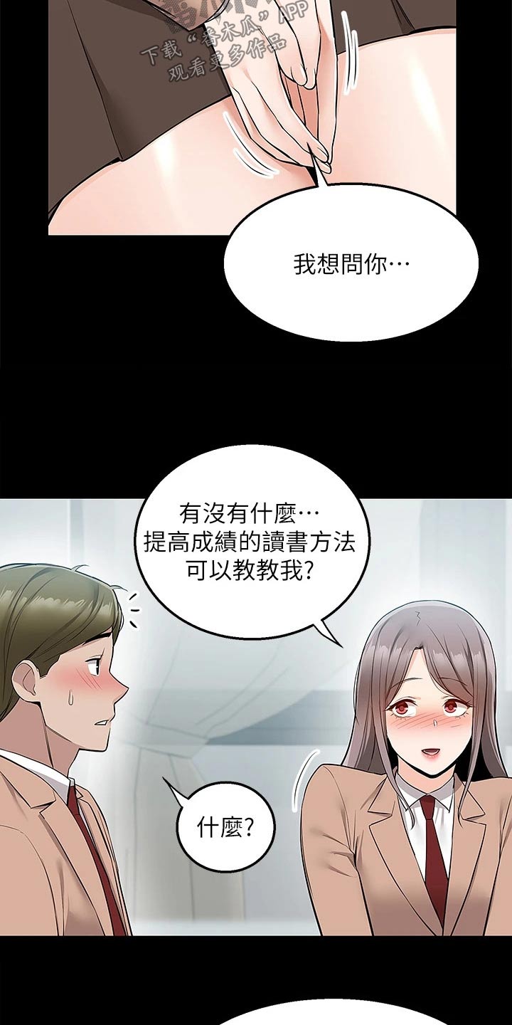 外卖员振杰漫画,第31章：解释1图