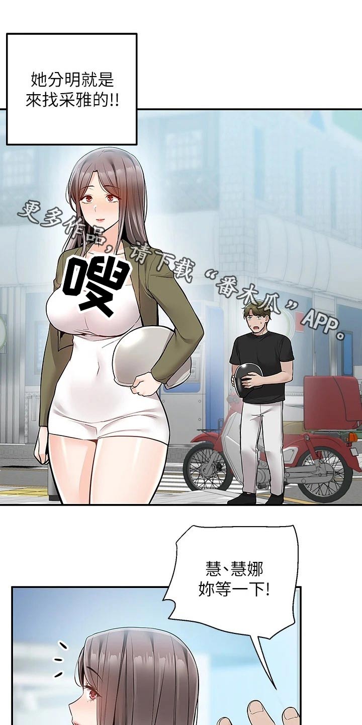 外卖员振杰漫画,第31章：解释1图