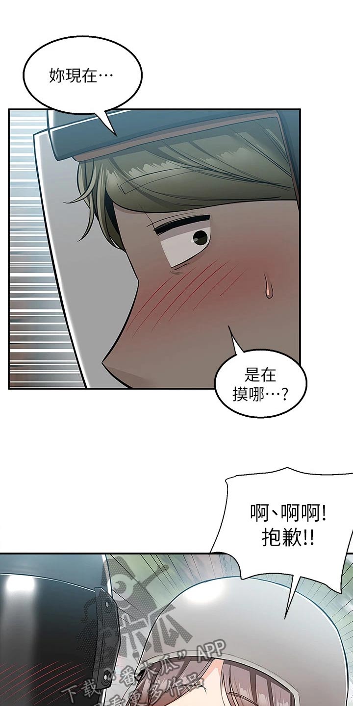 外卖员振杰漫画,第30章：就是这里1图