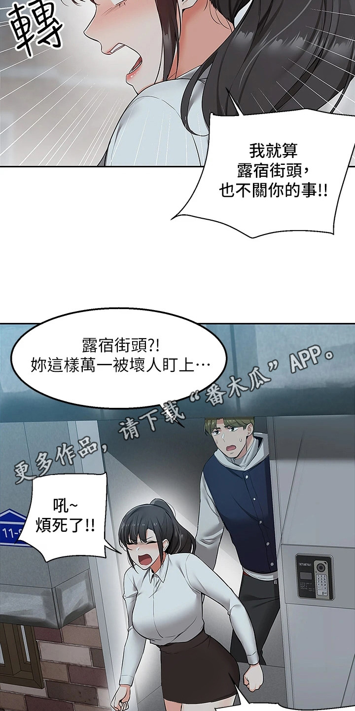 外卖员振杰漫画,第4章：闹脾气1图