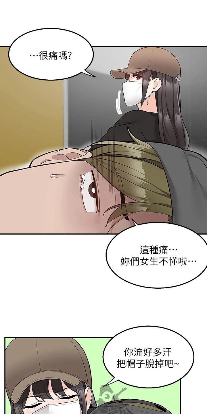 外卖员振杰漫画,第38章：很痛1图