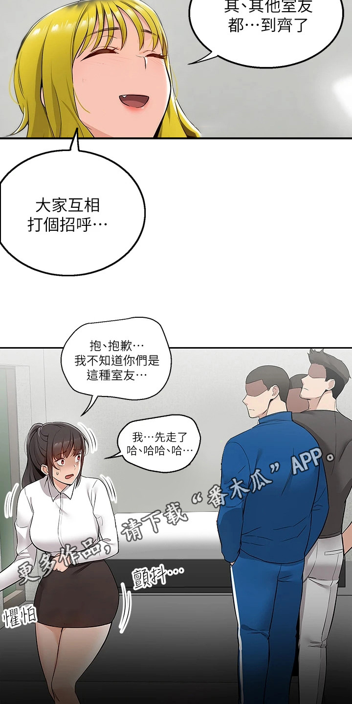 外卖员振杰漫画,第12章：被骗了1图