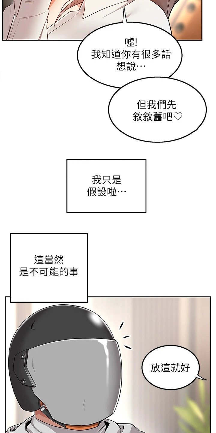 外卖员振杰漫画,第2章：幻想2图