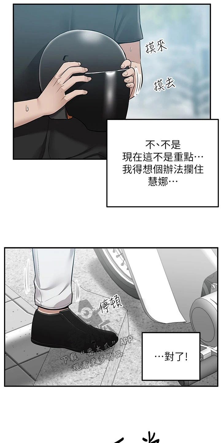外卖员振杰漫画,第31章：解释1图