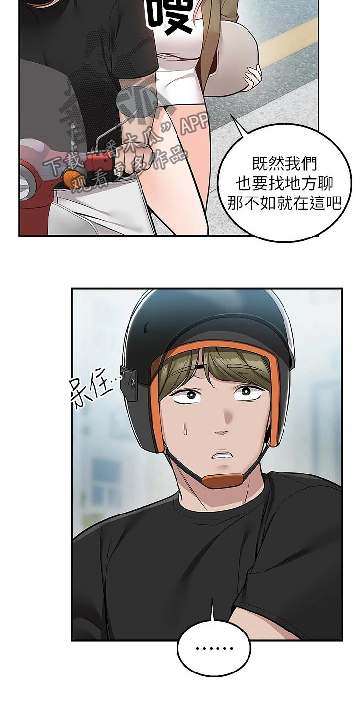 外卖员振杰漫画,第30章：就是这里2图