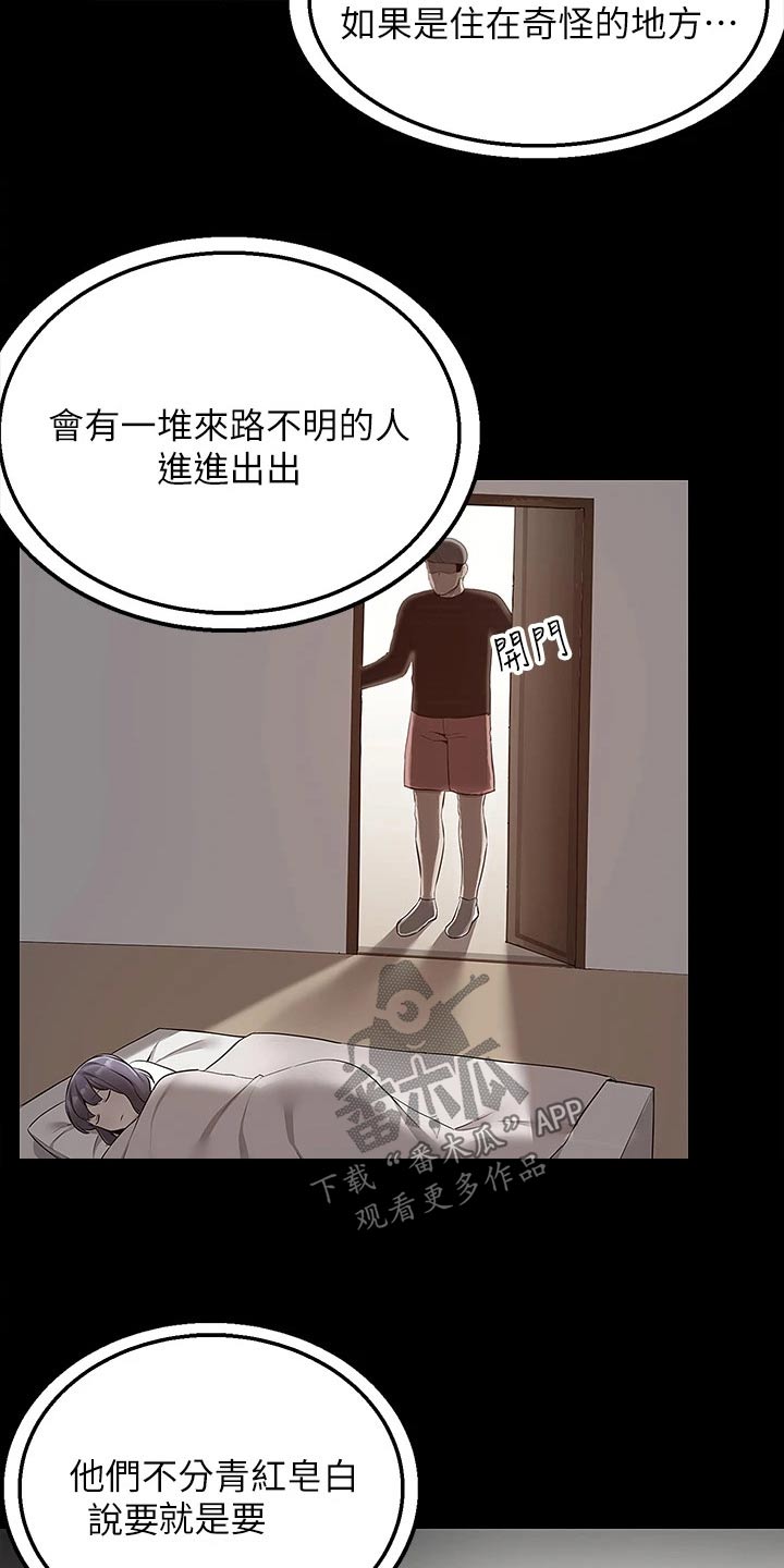 外卖员振杰漫画,第21章：只有你1图