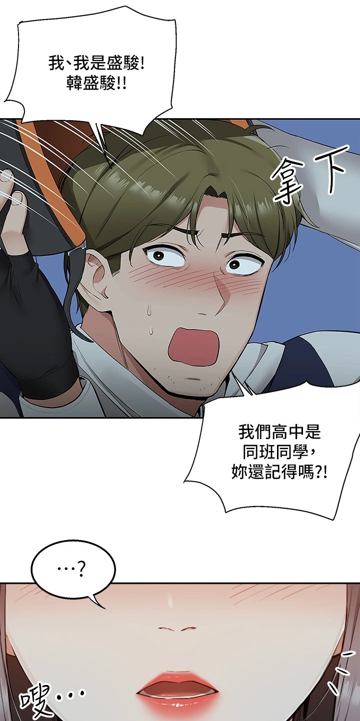 外卖员振杰漫画,第8章：好久不见1图