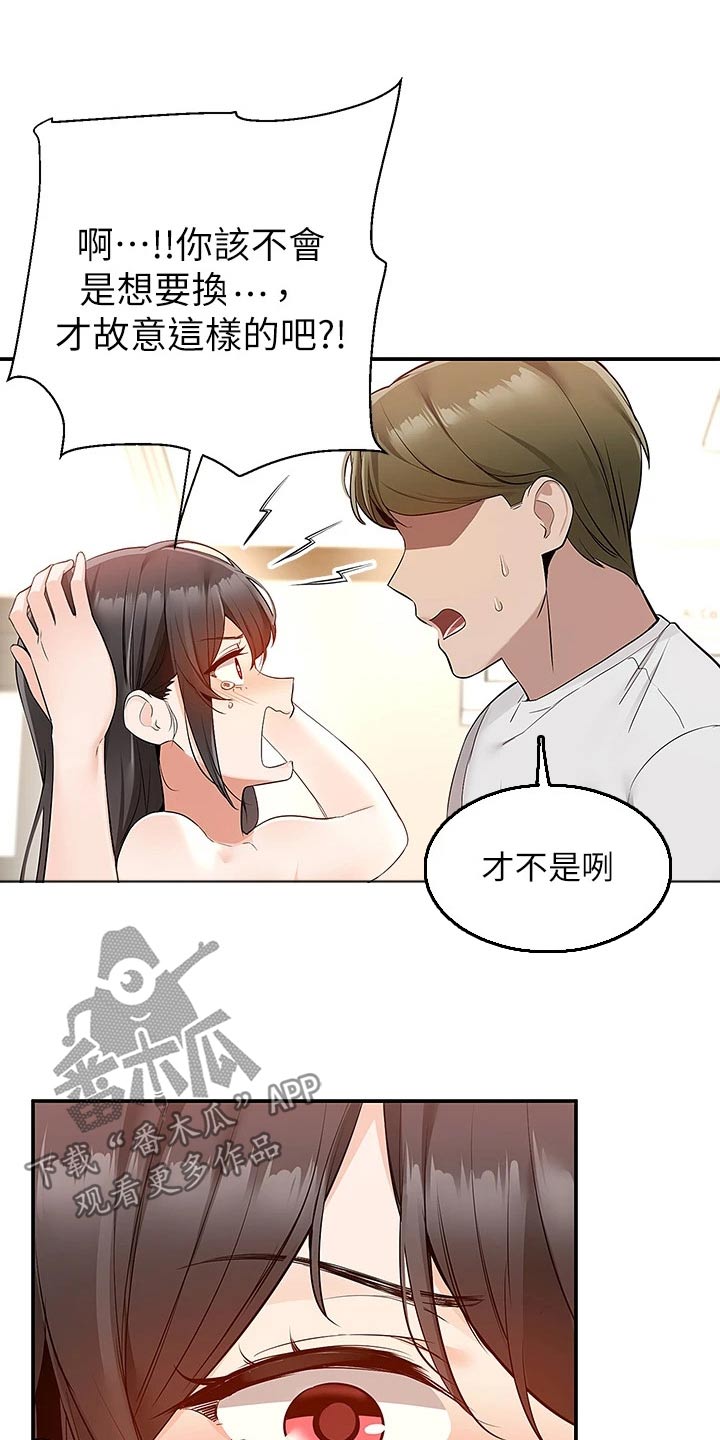 外卖员振杰漫画,第26章：等一等1图