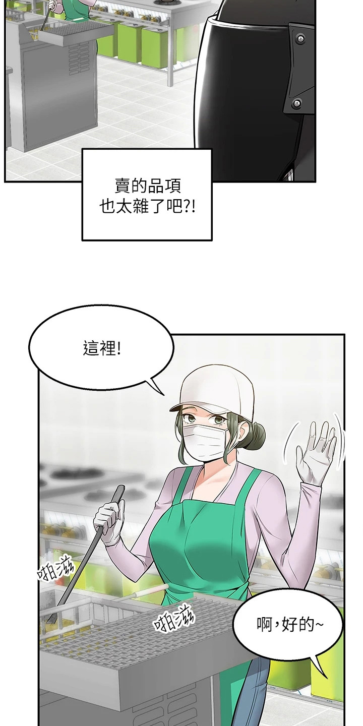 外卖员振杰漫画,第19章：地下美食街1图