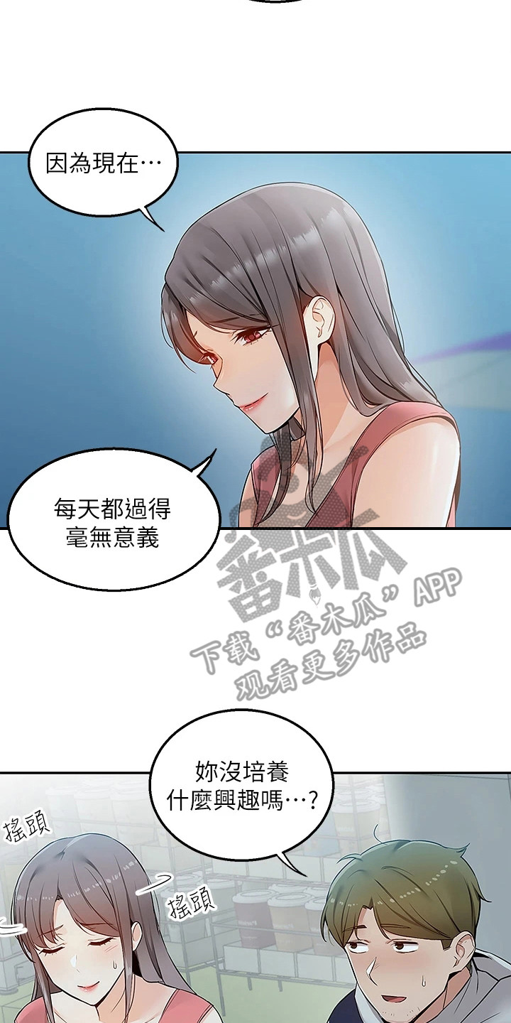 外卖员振杰漫画,第8章：好久不见1图