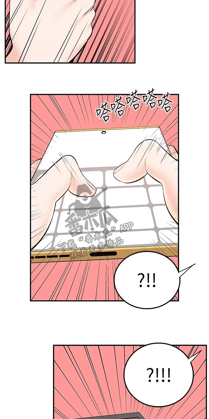 外卖员振杰漫画,第37章：我看看2图