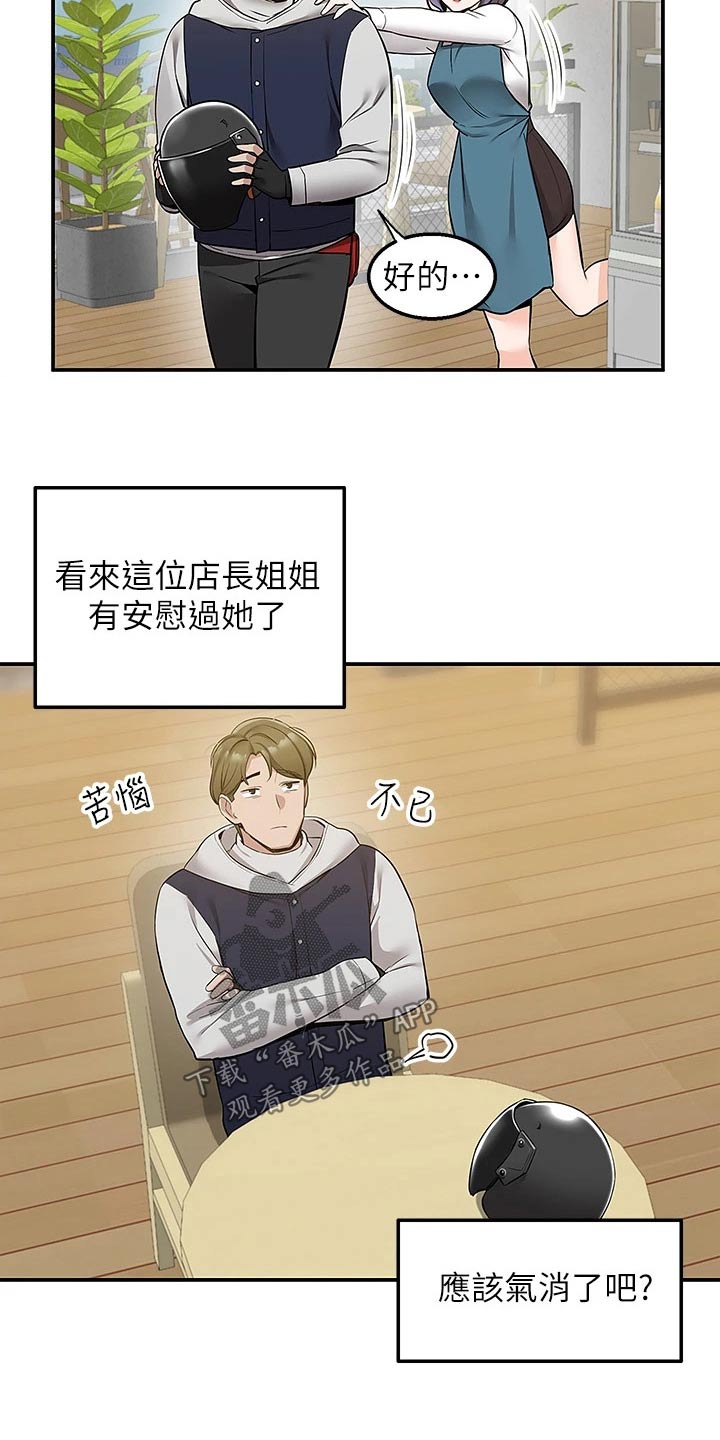 外卖员振杰漫画,第20章：安慰2图
