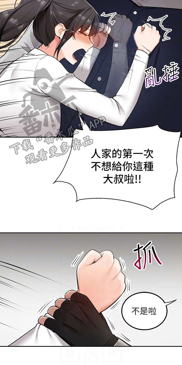外卖员振杰漫画,第5章：吓唬一下2图