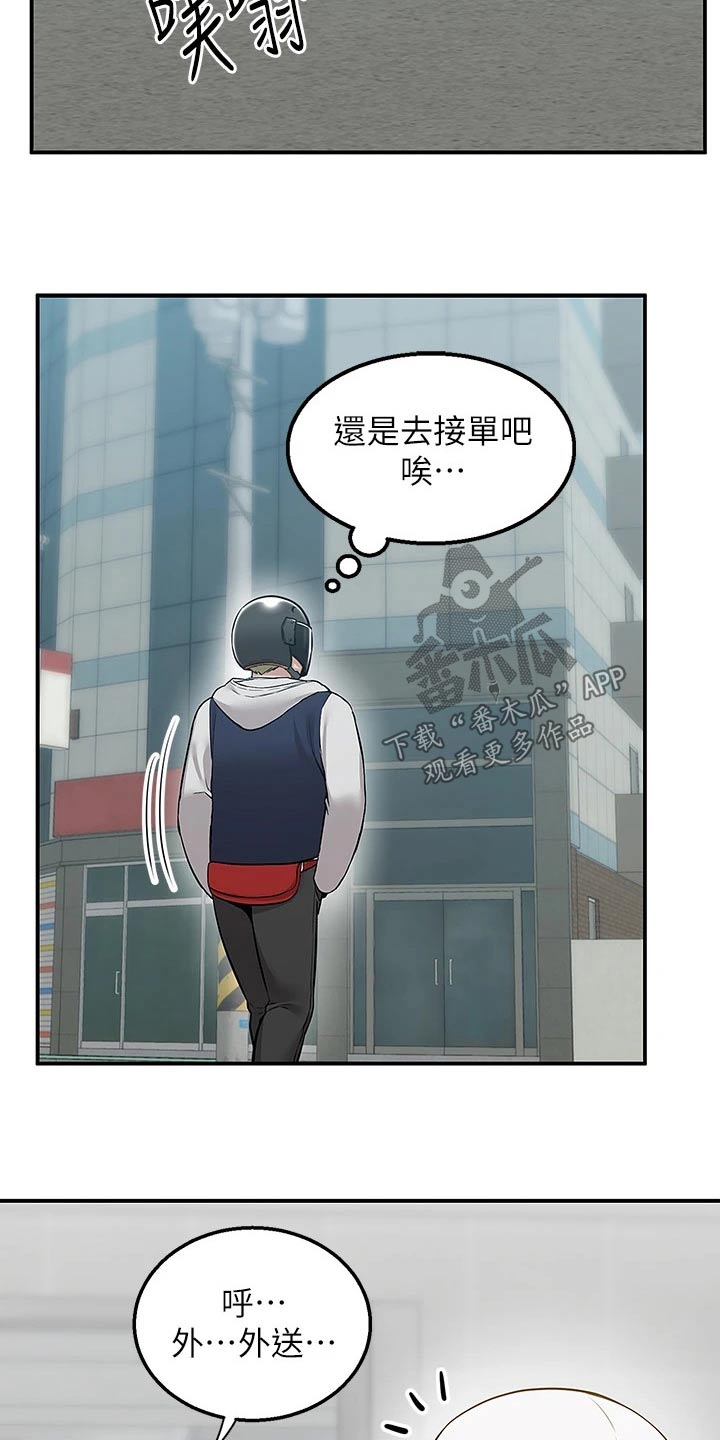 外卖员振杰漫画,第36章：你确定1图