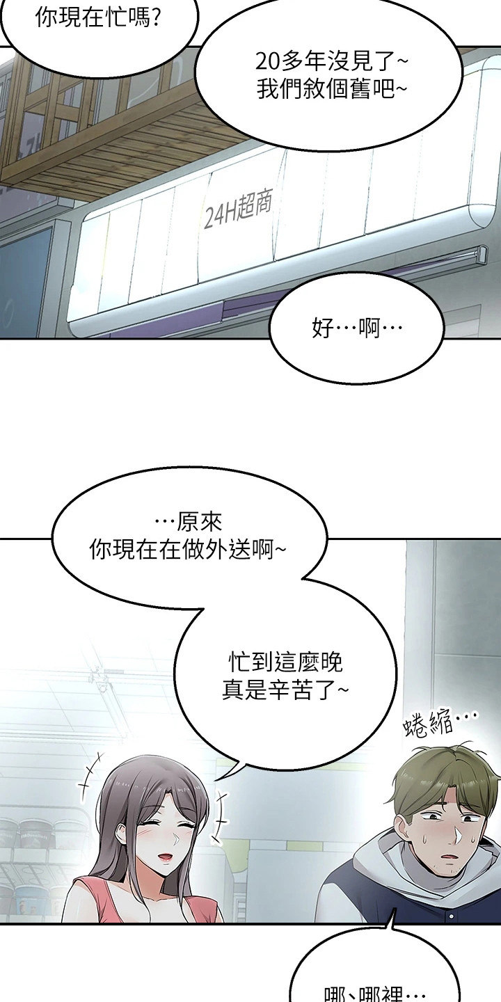 外卖员振杰漫画,第8章：好久不见2图