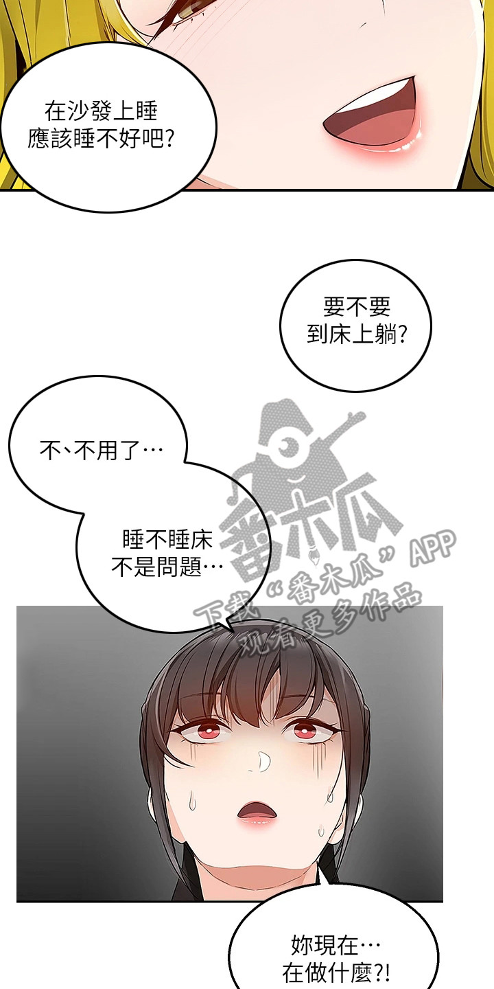 外卖员振杰漫画,第12章：被骗了2图