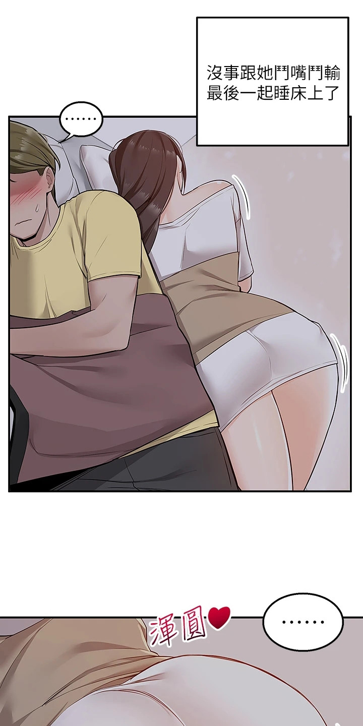 外卖员振杰漫画,第17章：好好教训1图