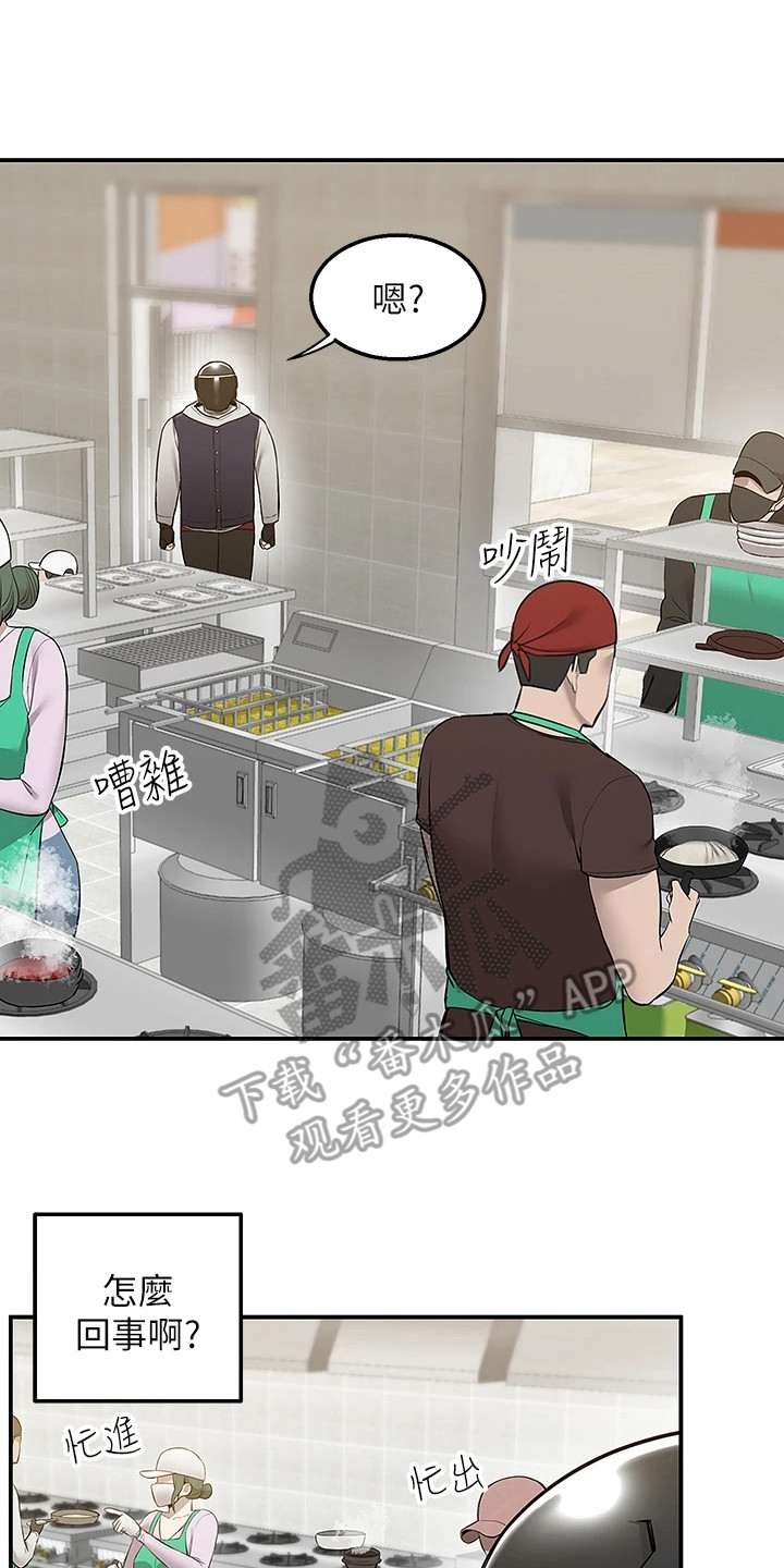 外卖员振杰漫画,第19章：地下美食街2图