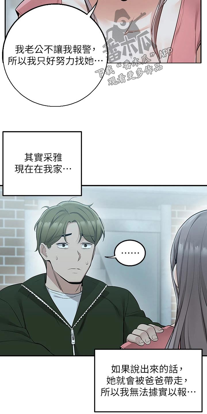 外卖员振杰漫画,第23章：误会2图