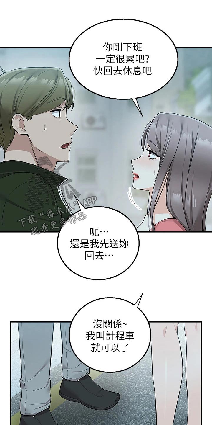 外卖员振杰漫画,第23章：误会2图