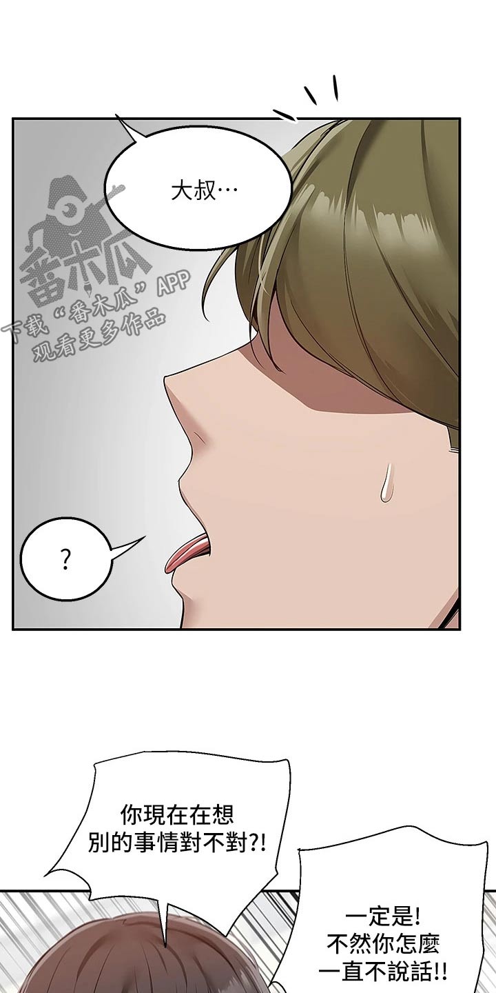 外卖员振杰漫画,第25章：很讨厌2图