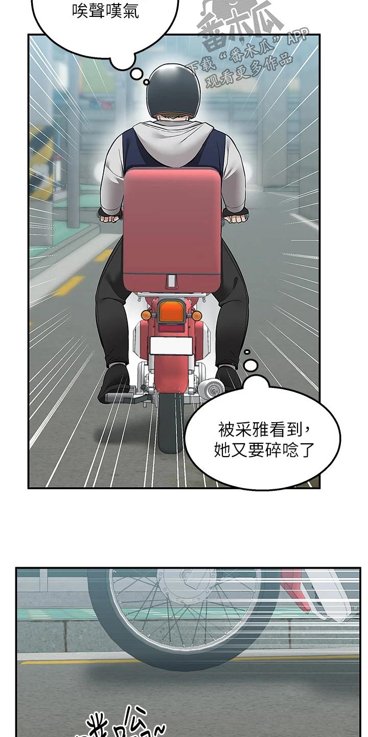 外卖员振杰漫画,第36章：你确定2图