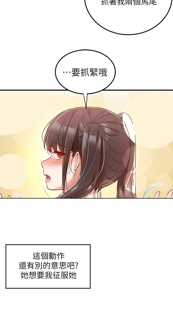 外卖员振杰漫画,第35章：抓紧2图