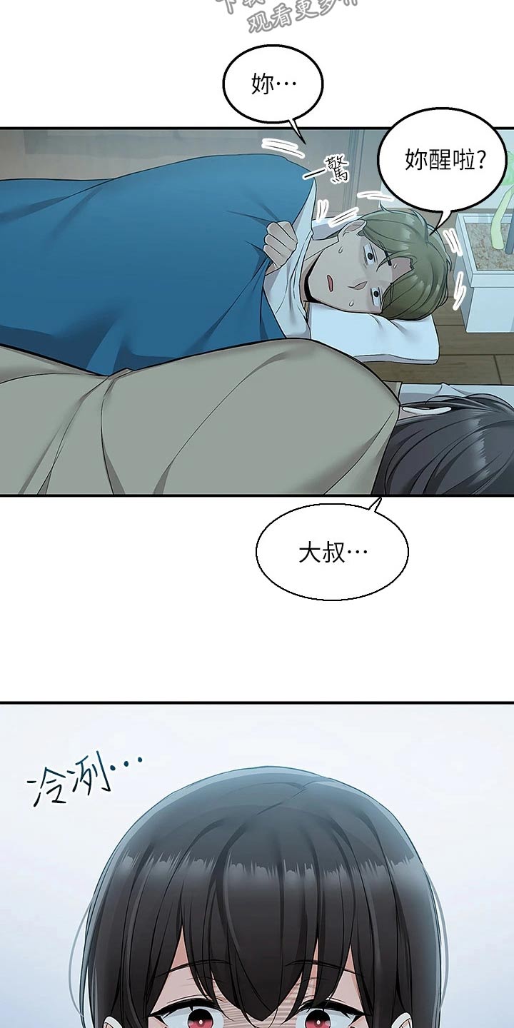 外卖员振杰漫画,第23章：误会1图