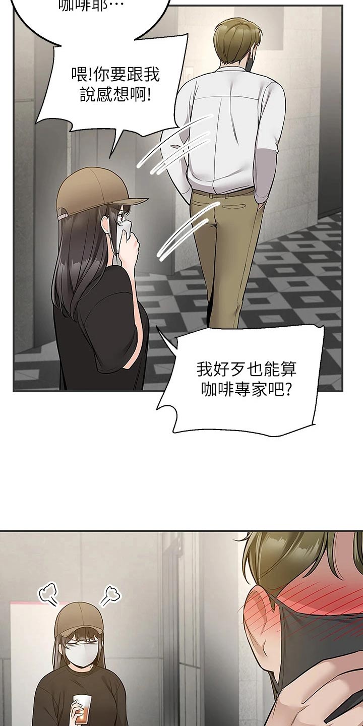 外卖员被大妈打耳光漫画,第40章：果汁1图