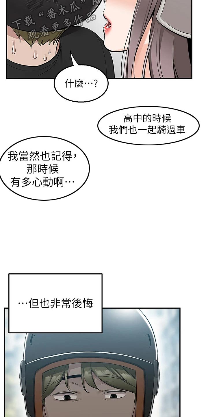 外卖员振杰漫画,第29章：其他地方2图