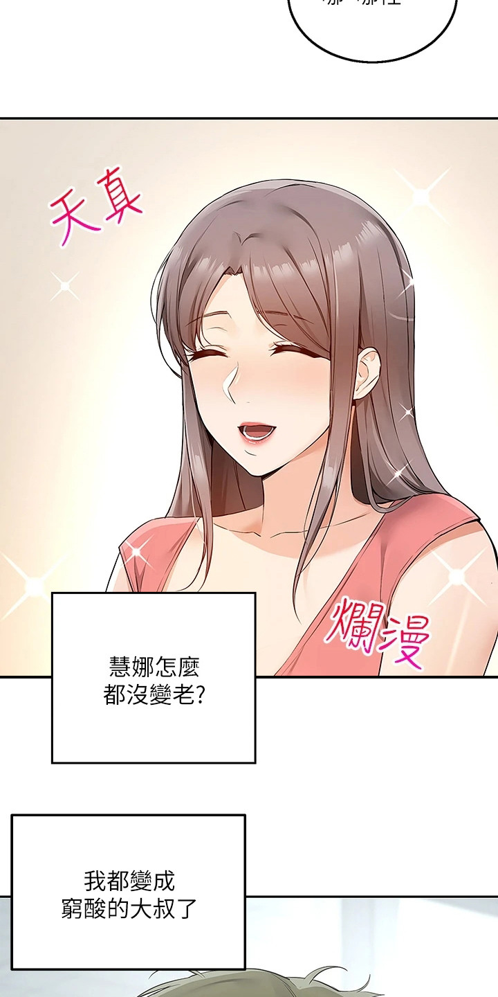 外卖员振杰漫画,第8章：好久不见1图