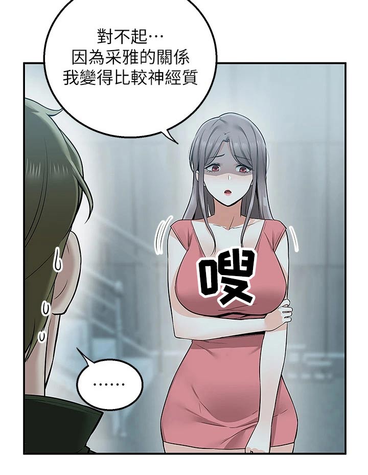 外卖员振杰漫画,第23章：误会1图
