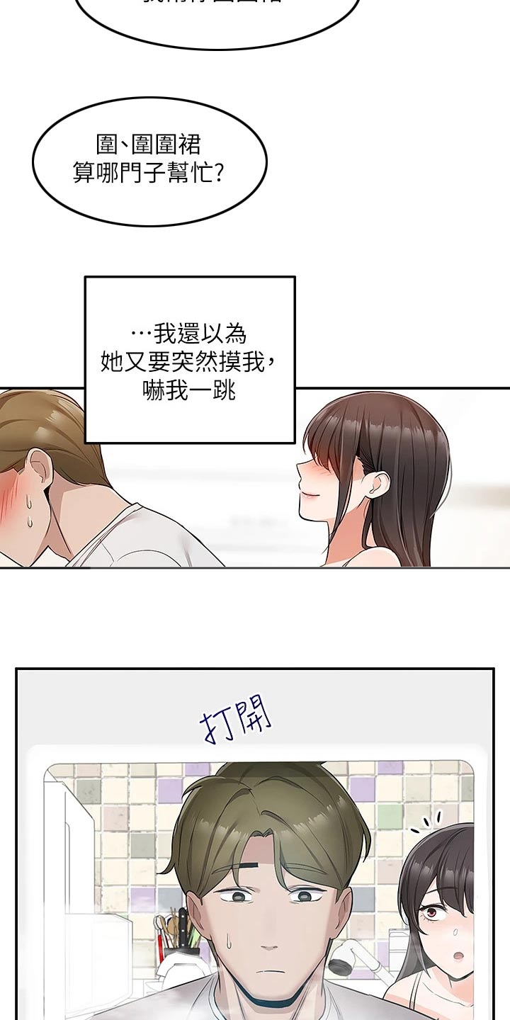 外卖员振杰漫画,第24章：夜宵1图