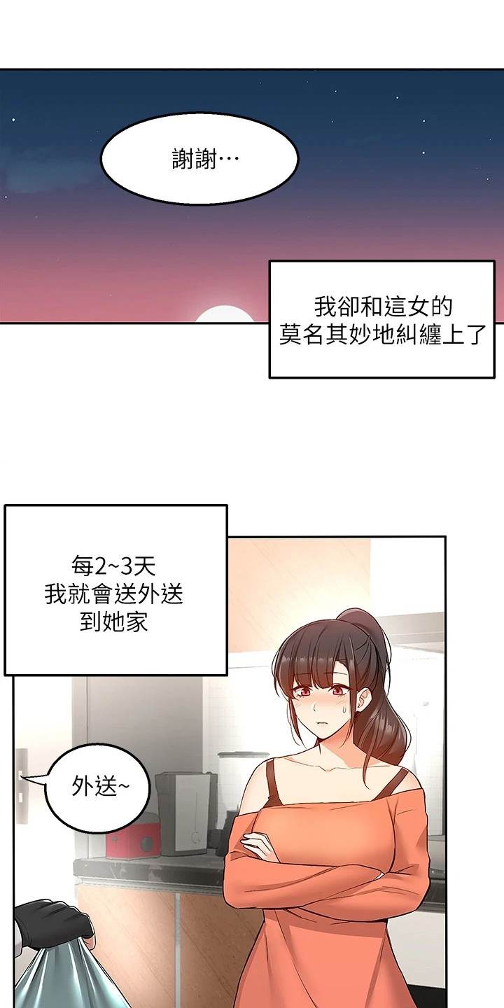 外卖员振杰漫画,第2章：幻想2图