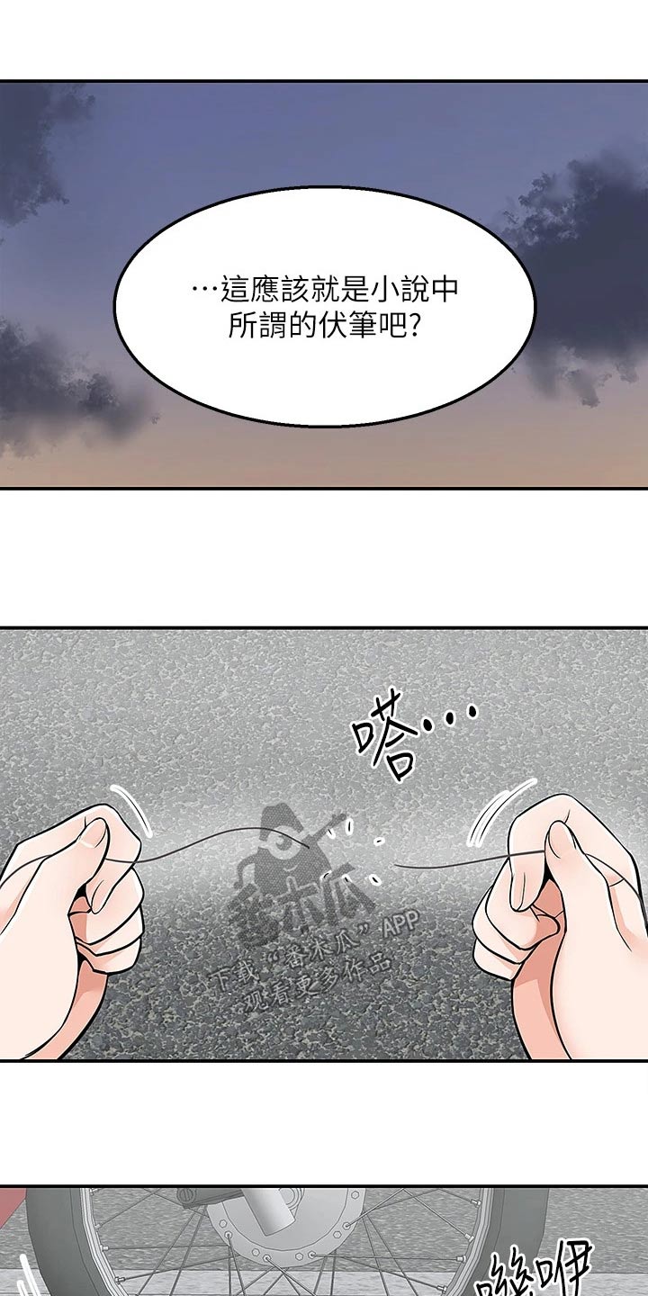 外卖员振杰漫画,第32章：去哪里了2图