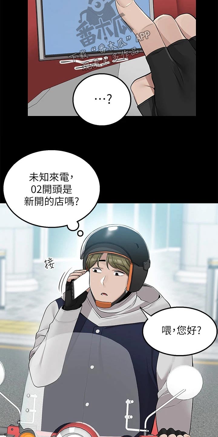外卖员振杰漫画,第22章：见面2图