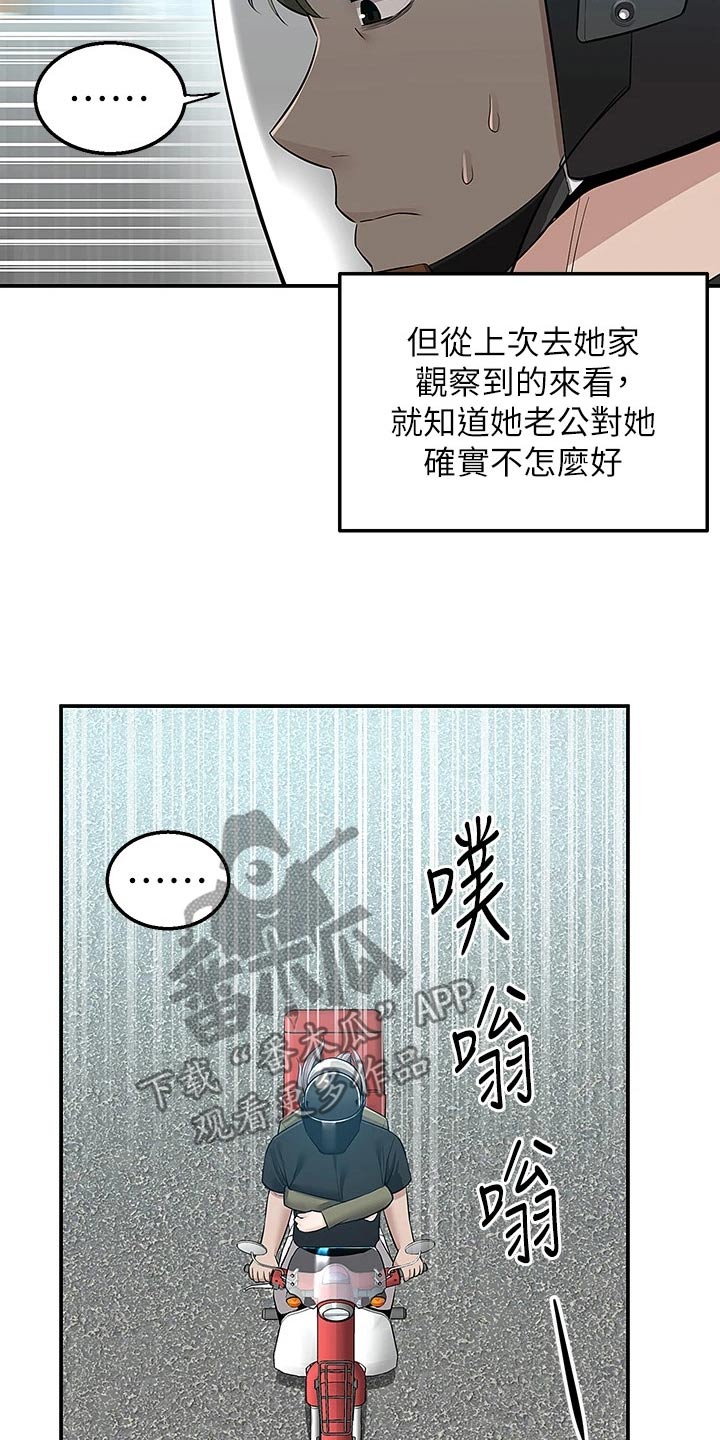 外卖员振杰漫画,第30章：就是这里1图