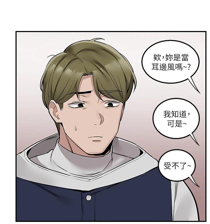 外卖员振杰漫画,第20章：安慰1图
