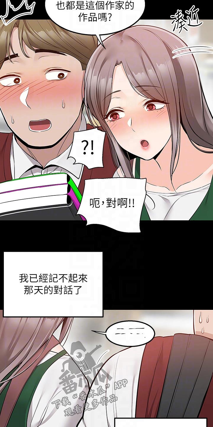 外卖员振杰漫画,第39章：那时候1图