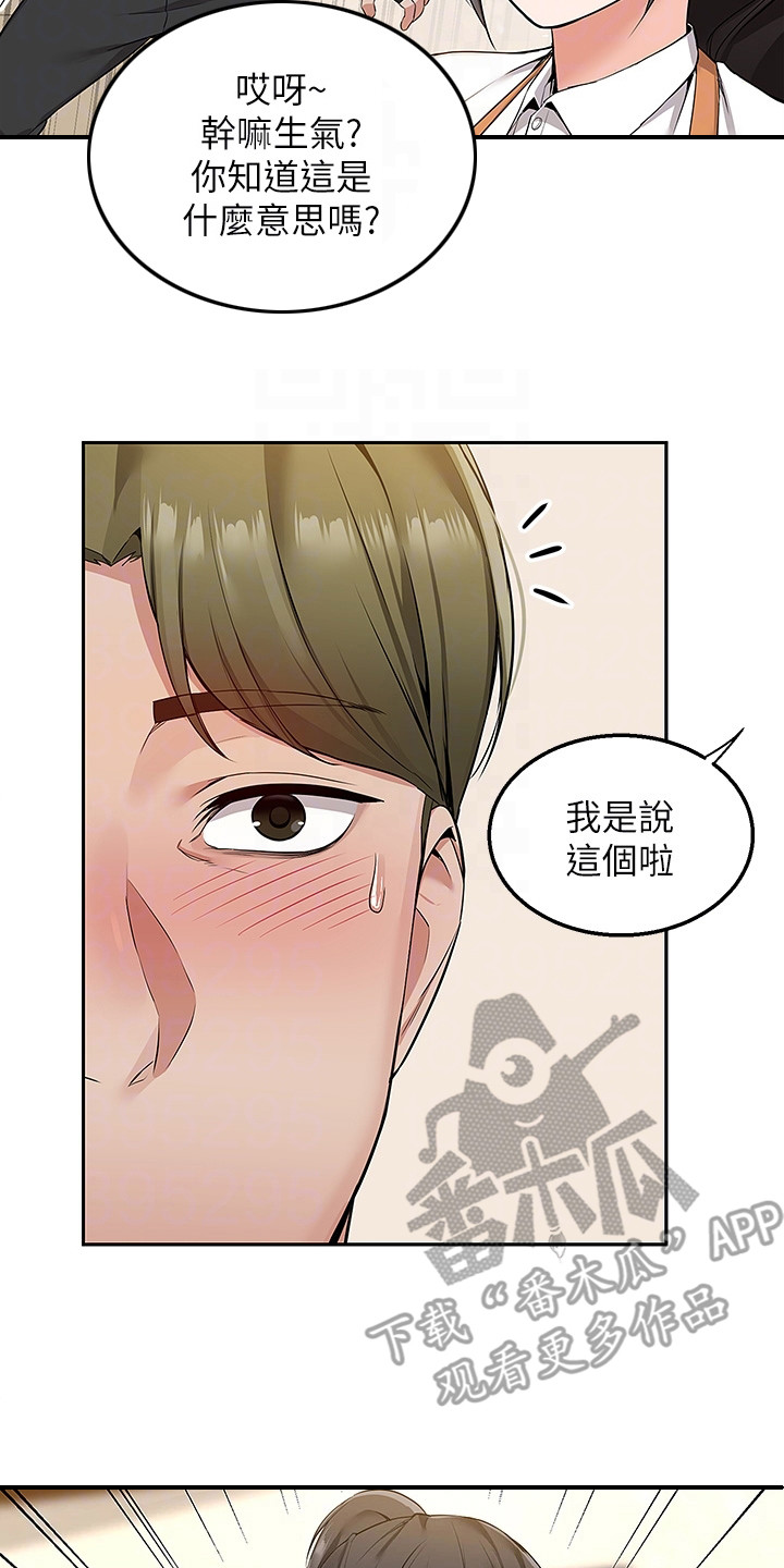 外卖员振杰漫画,第5章：吓唬一下1图