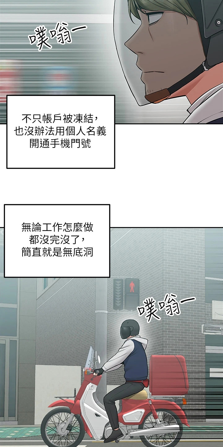 外卖员振杰漫画,第1章：外送员2图