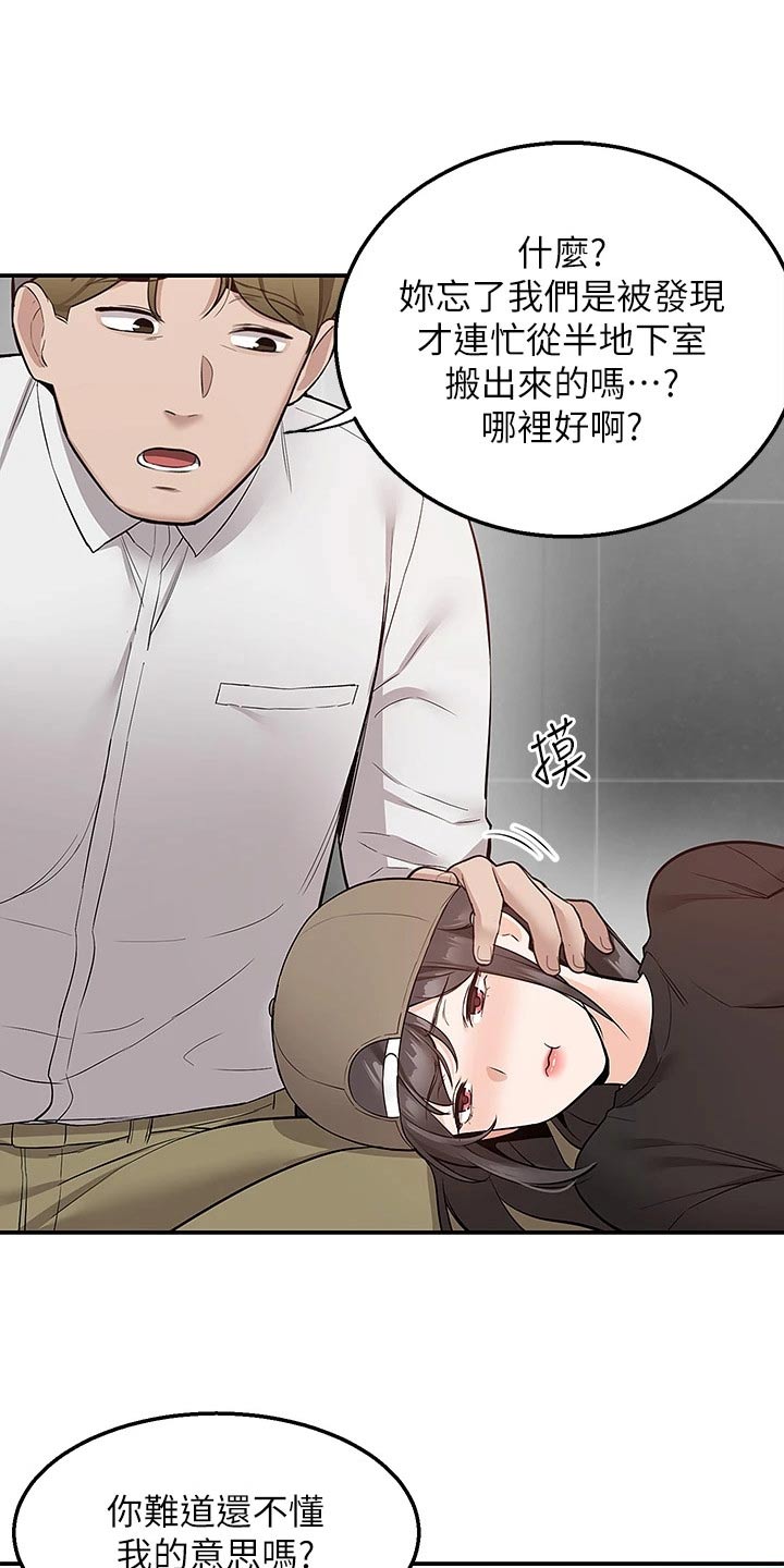 外卖员振杰漫画,第38章：很痛1图