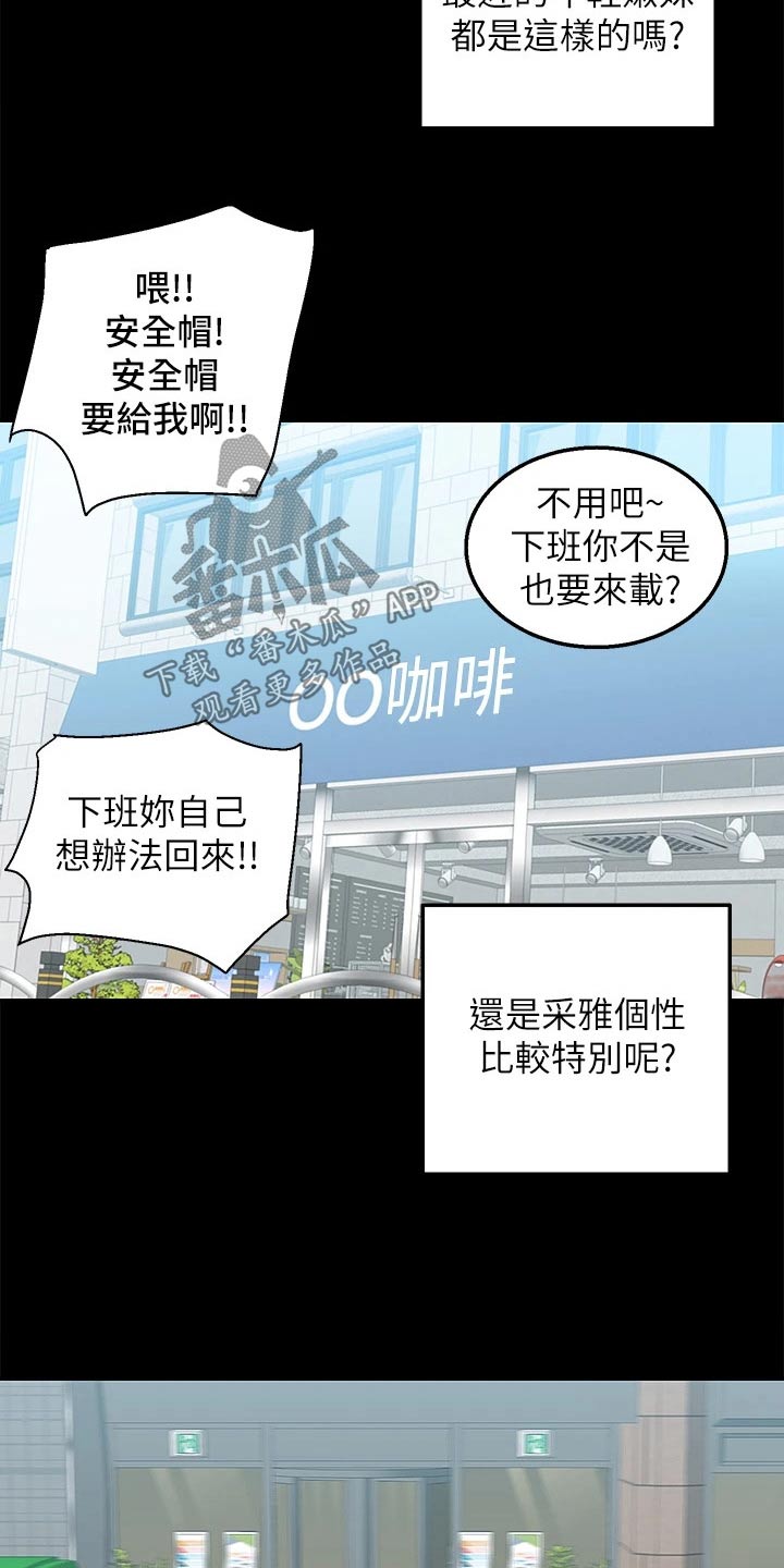 外卖员振杰漫画,第22章：见面1图