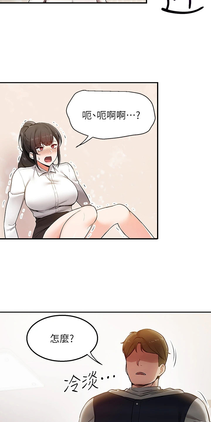 外卖员振杰漫画,第4章：闹脾气2图