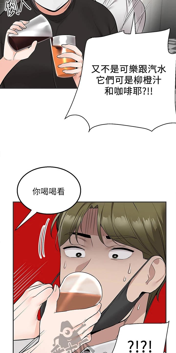 外卖员被大妈打耳光漫画,第40章：果汁2图