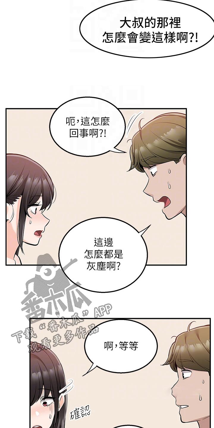 外卖员的英文漫画,第29章：其他地方1图